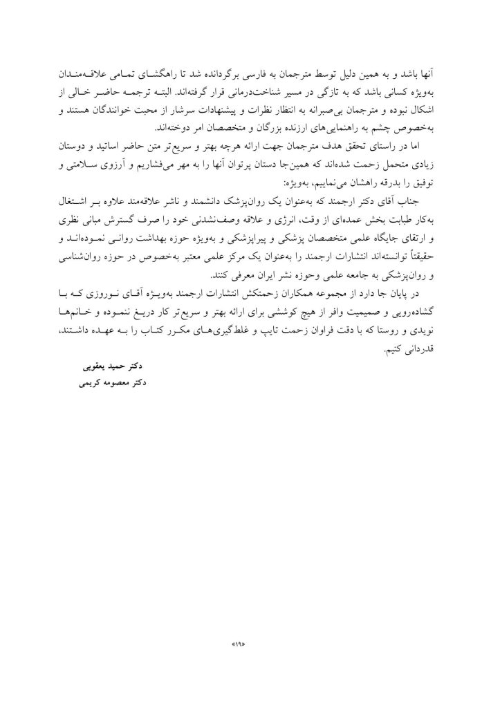 رفتاردرمانی شناختی 100نکته .100تکنیک - صفحه 13