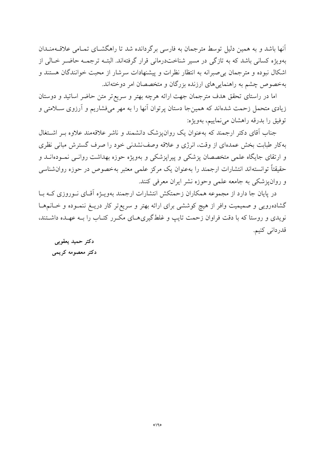 رفتاردرمانی شناختی 100نکته .100تکنیک - صفحه 13