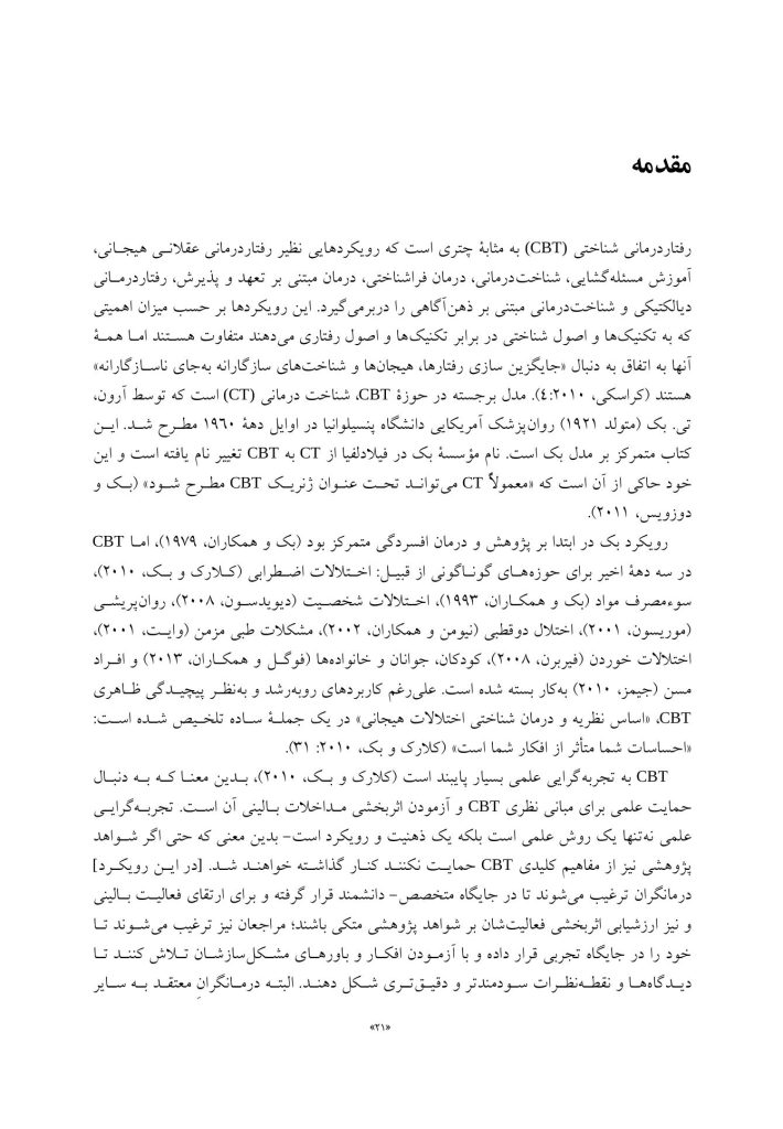 رفتاردرمانی شناختی 100نکته .100تکنیک - صفحه 14