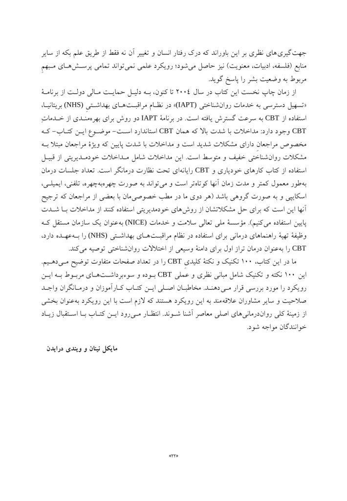 رفتاردرمانی شناختی 100نکته .100تکنیک - صفحه 15