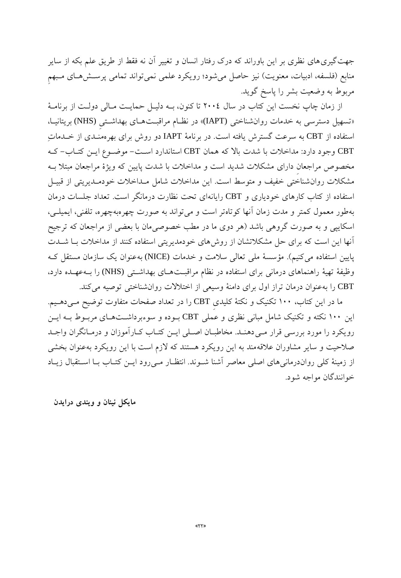 رفتاردرمانی شناختی 100نکته .100تکنیک - صفحه 15