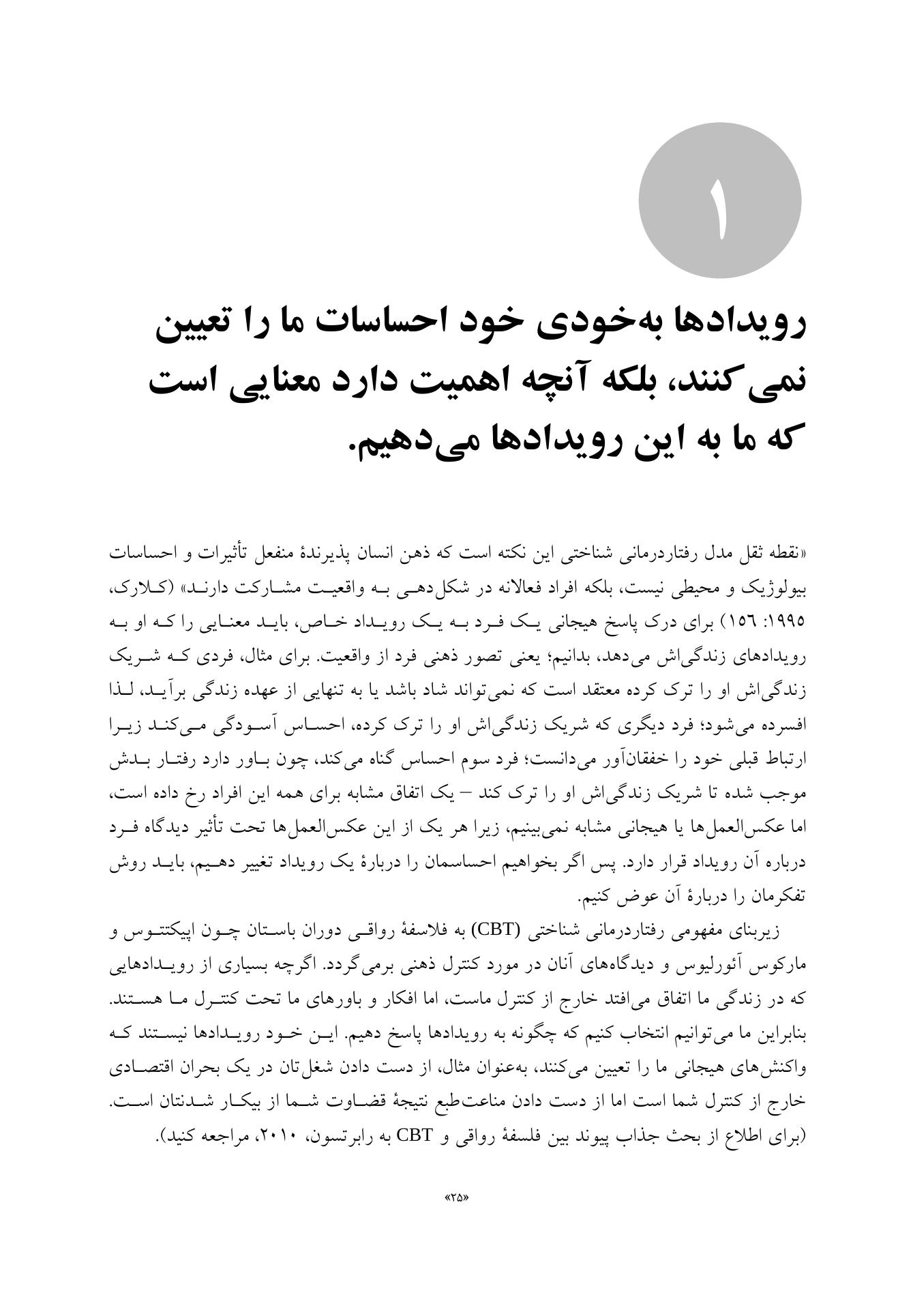 رفتاردرمانی شناختی 100نکته .100تکنیک - صفحه 17