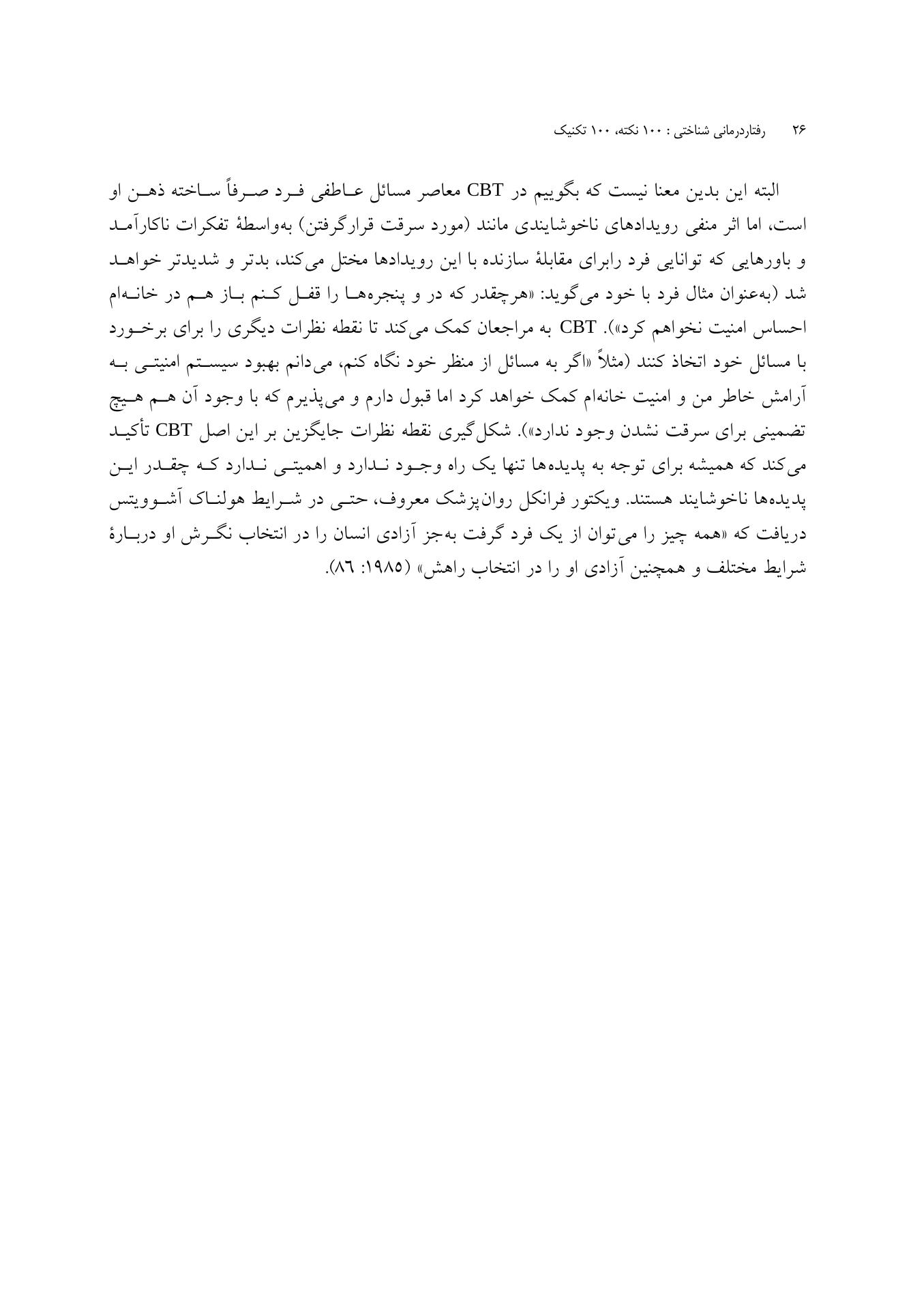 رفتاردرمانی شناختی 100نکته .100تکنیک - صفحه 18