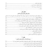 رفتاردرمانی شناختی 100نکته .100تکنیک - صفحه 2