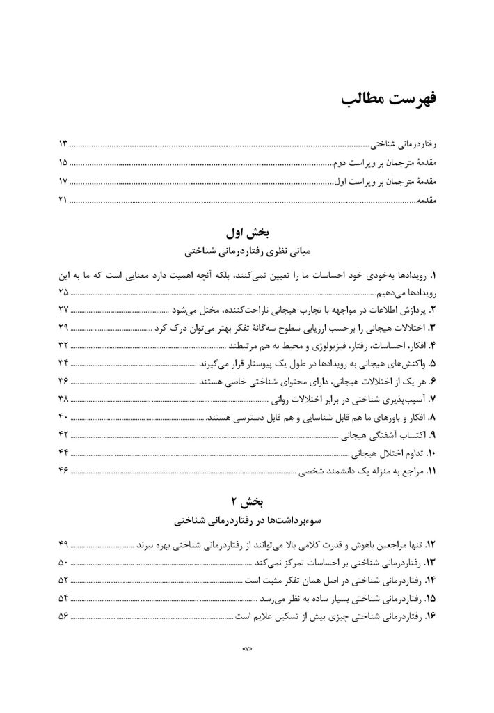 رفتاردرمانی شناختی 100نکته .100تکنیک - صفحه 2
