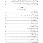 رفتاردرمانی شناختی 100نکته .100تکنیک - صفحه 3