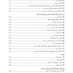رفتاردرمانی شناختی 100نکته .100تکنیک - صفحه 4
