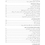 رفتاردرمانی شناختی 100نکته .100تکنیک - صفحه 5