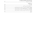 رفتاردرمانی شناختی 100نکته .100تکنیک - صفحه 6