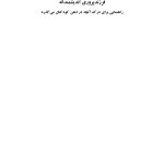 فرزندپروری اندیشمندانه - صفحه 1
