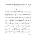 فرزندپروری اندیشمندانه - صفحه 10