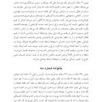 فرزندپروری اندیشمندانه - صفحه 11