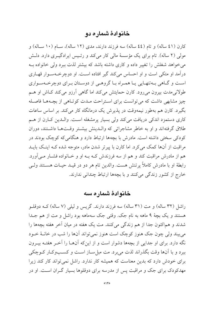 فرزندپروری اندیشمندانه - صفحه 11