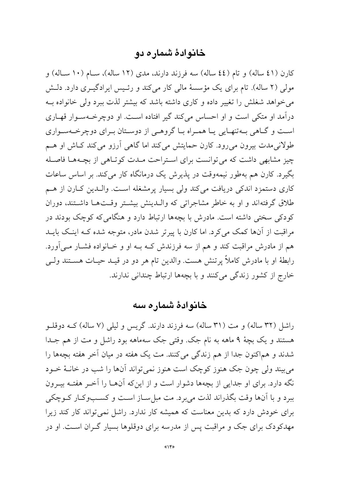 فرزندپروری اندیشمندانه - صفحه 11
