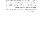 فرزندپروری اندیشمندانه - صفحه 12