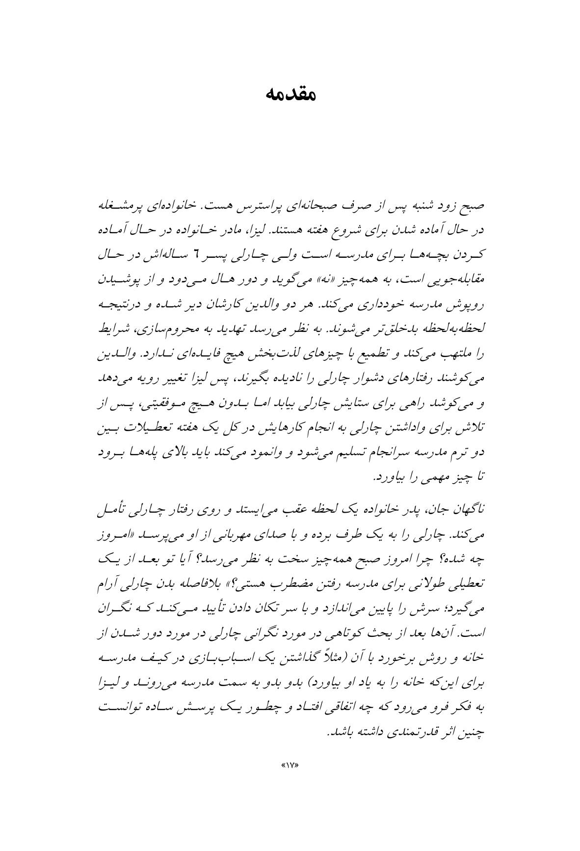 فرزندپروری اندیشمندانه - صفحه 14