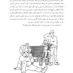 فرزندپروری اندیشمندانه - صفحه 15
