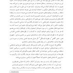 فرزندپروری اندیشمندانه - صفحه 16
