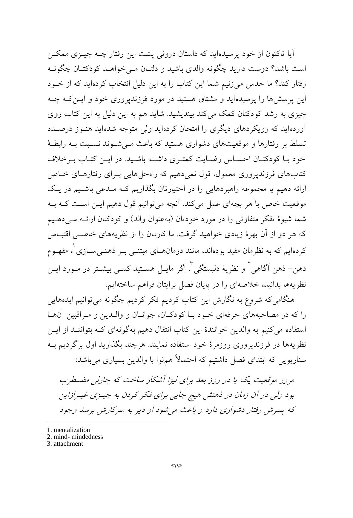فرزندپروری اندیشمندانه - صفحه 16