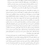 فرزندپروری اندیشمندانه - صفحه 17