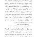 فرزندپروری اندیشمندانه - صفحه 18