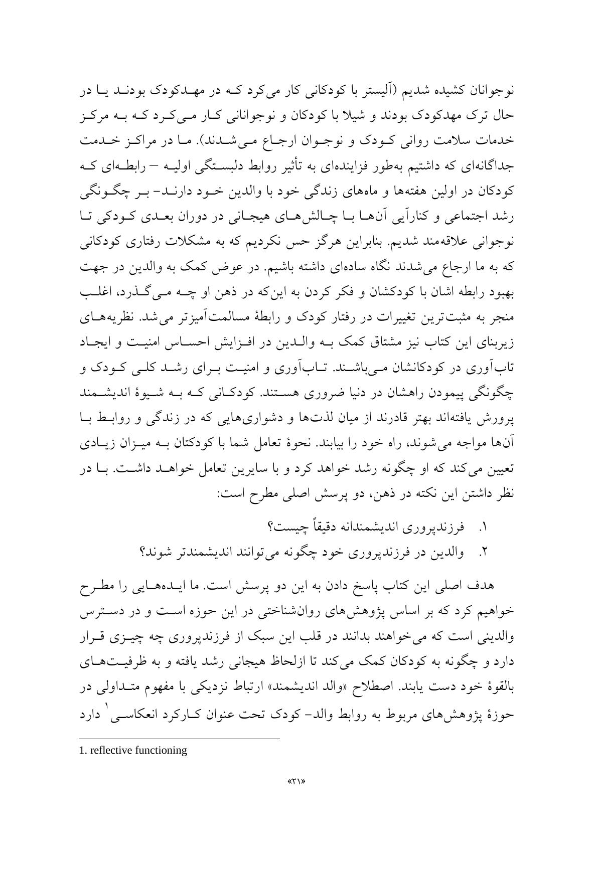 فرزندپروری اندیشمندانه - صفحه 18