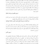 فرزندپروری اندیشمندانه - صفحه 2