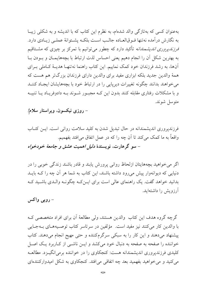 فرزندپروری اندیشمندانه - صفحه 2