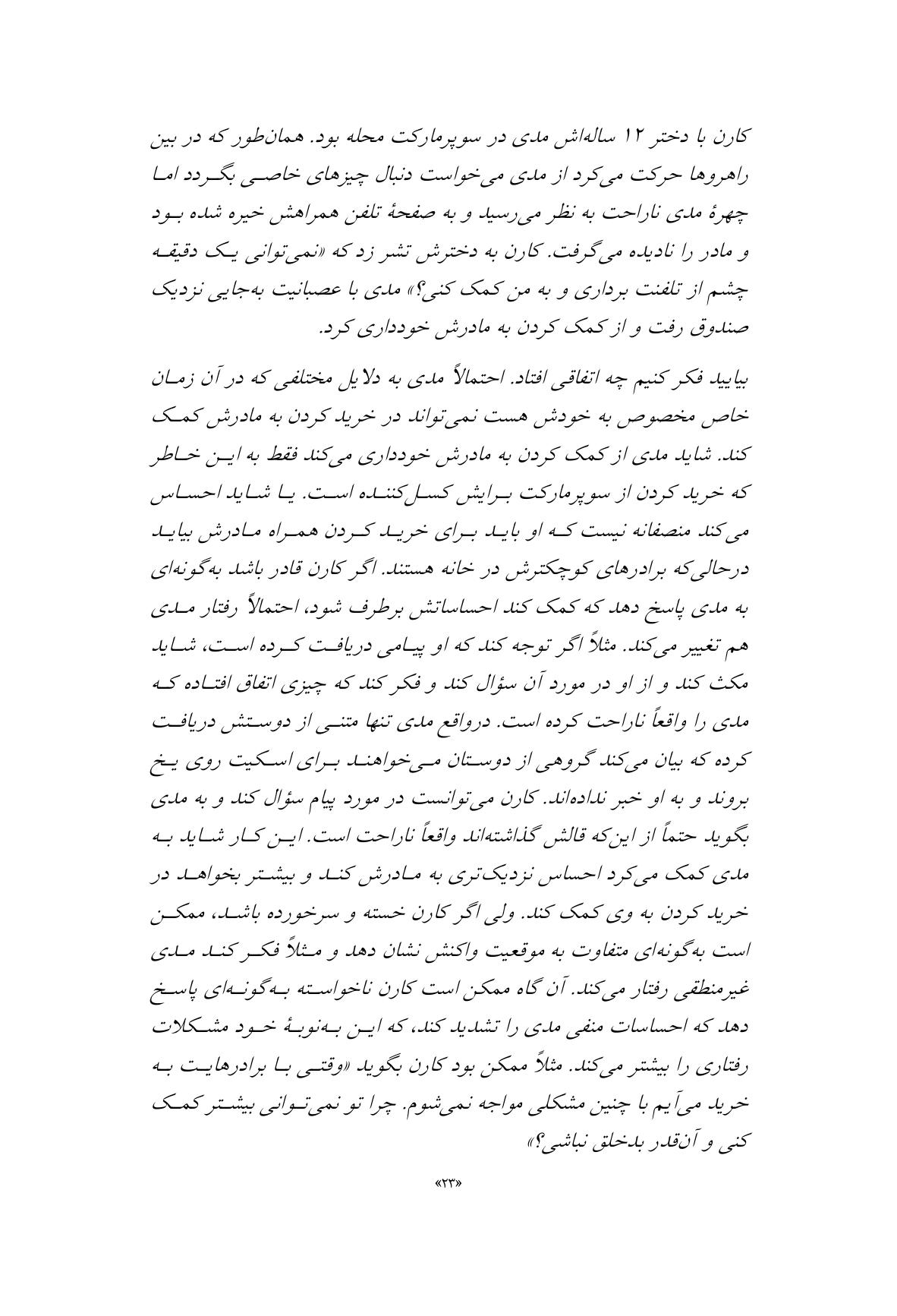 فرزندپروری اندیشمندانه - صفحه 20
