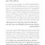 فرزندپروری اندیشمندانه - صفحه 3
