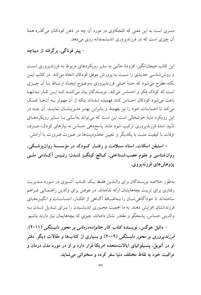 فرزندپروری اندیشمندانه - صفحه 3