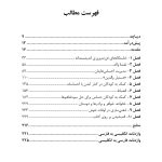فرزندپروری اندیشمندانه - صفحه 4