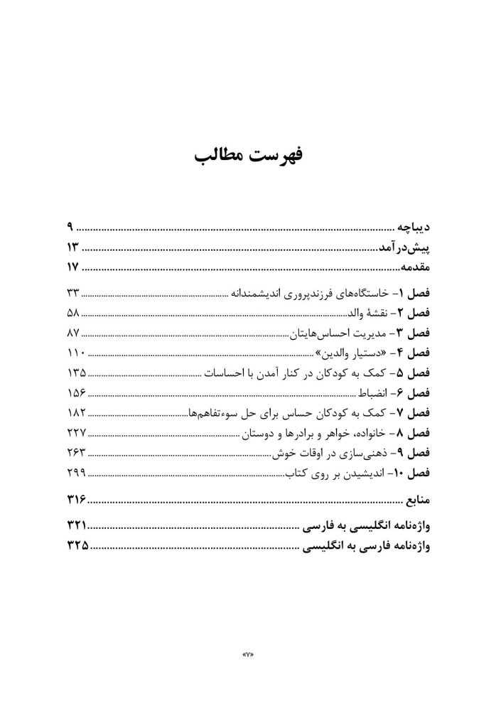 فرزندپروری اندیشمندانه - صفحه 4