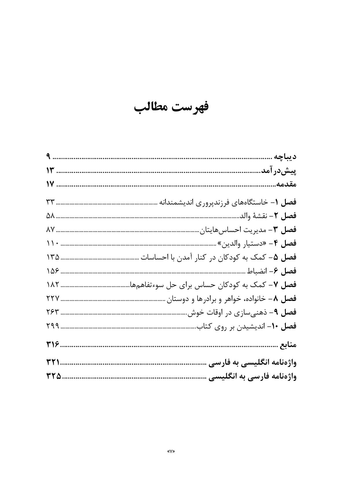 فرزندپروری اندیشمندانه - صفحه 4