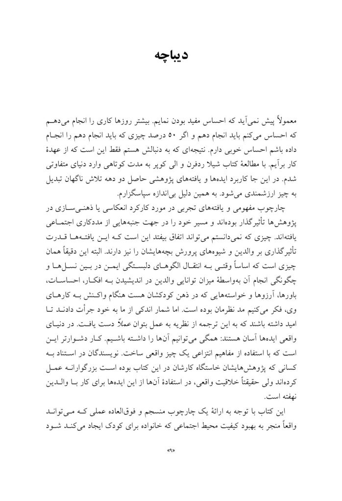فرزندپروری اندیشمندانه - صفحه 6