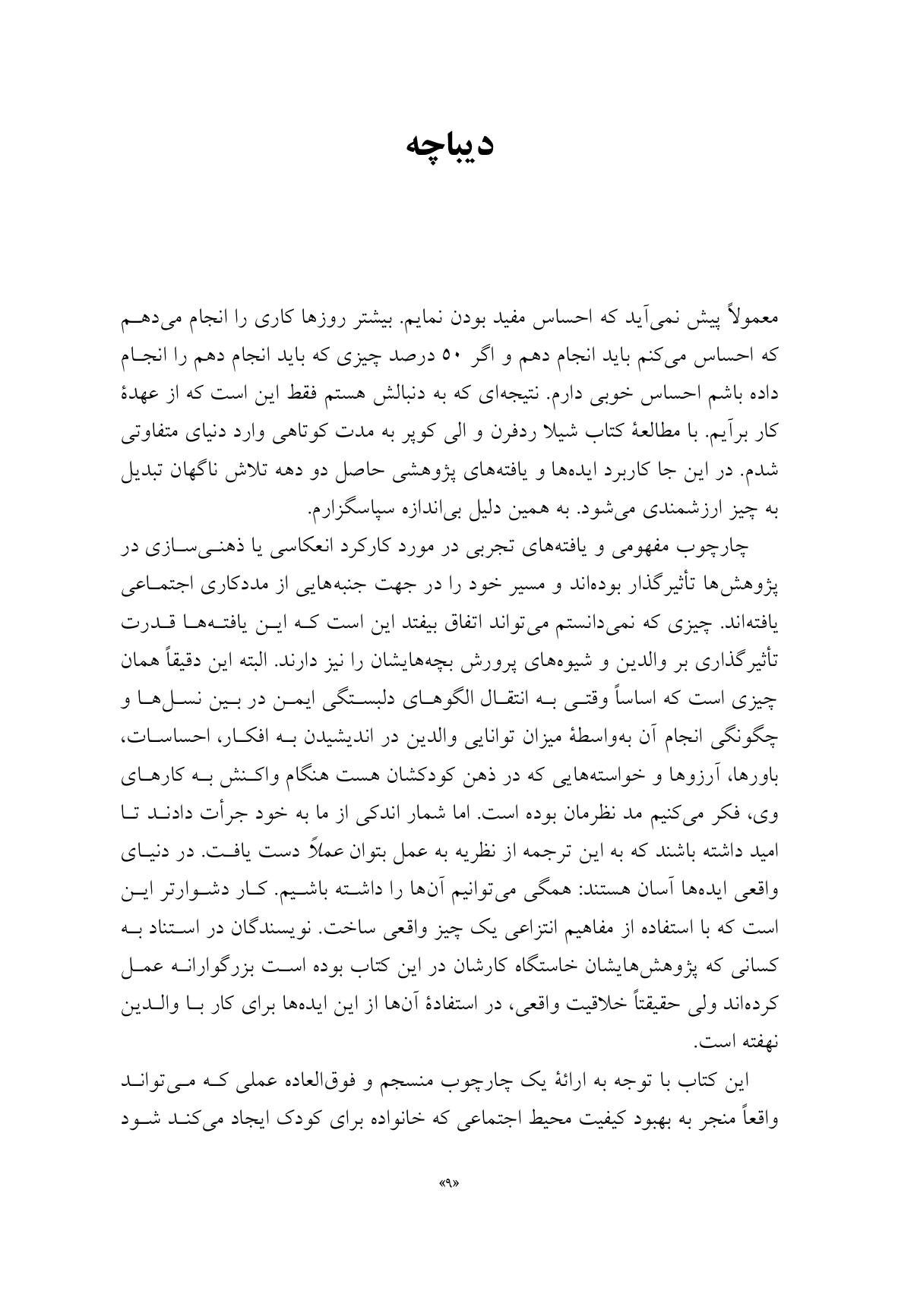 فرزندپروری اندیشمندانه - صفحه 6