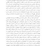 فرزندپروری اندیشمندانه - صفحه 7