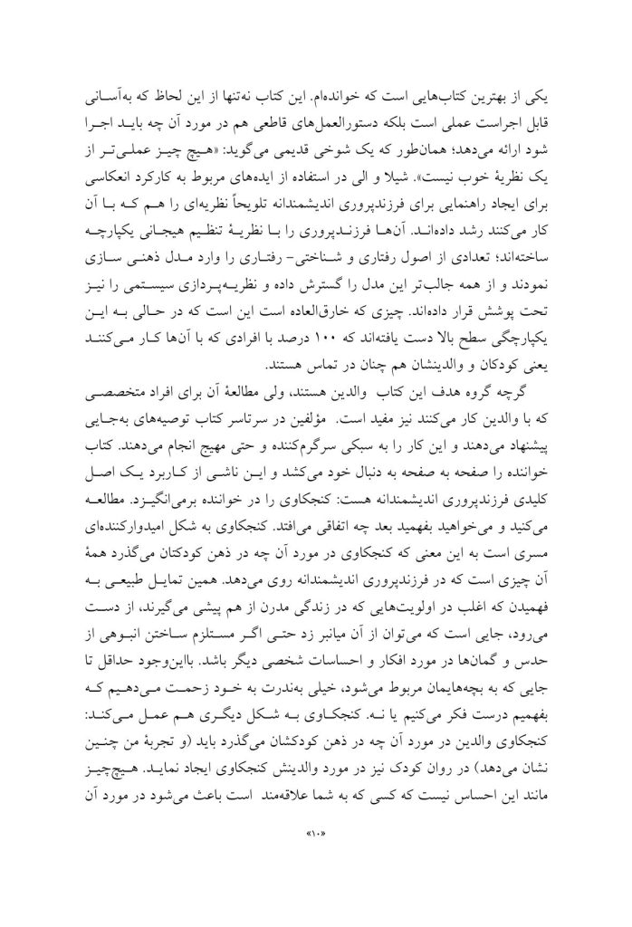 فرزندپروری اندیشمندانه - صفحه 7