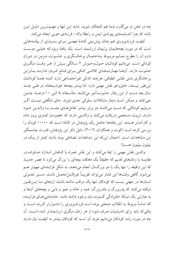 فرزندپروری اندیشمندانه - صفحه 8