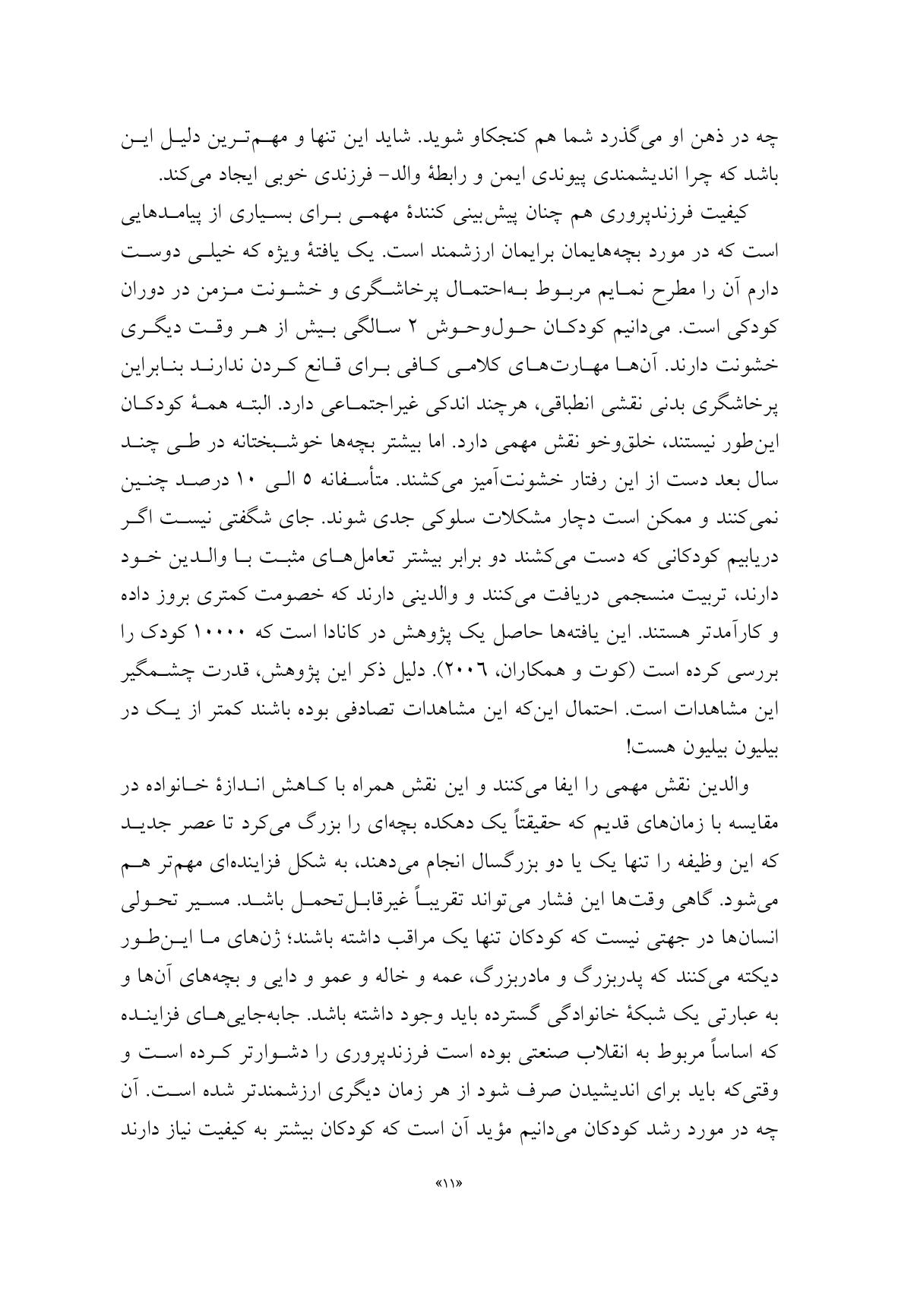 فرزندپروری اندیشمندانه - صفحه 8