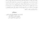 فرزندپروری اندیشمندانه - صفحه 9