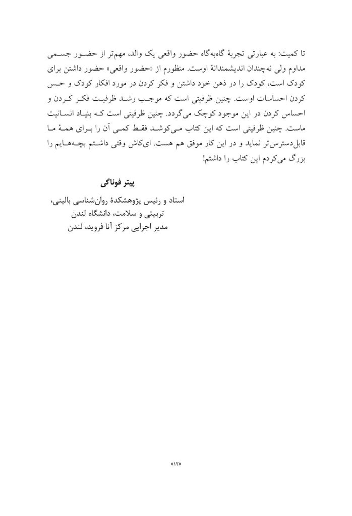 فرزندپروری اندیشمندانه - صفحه 9