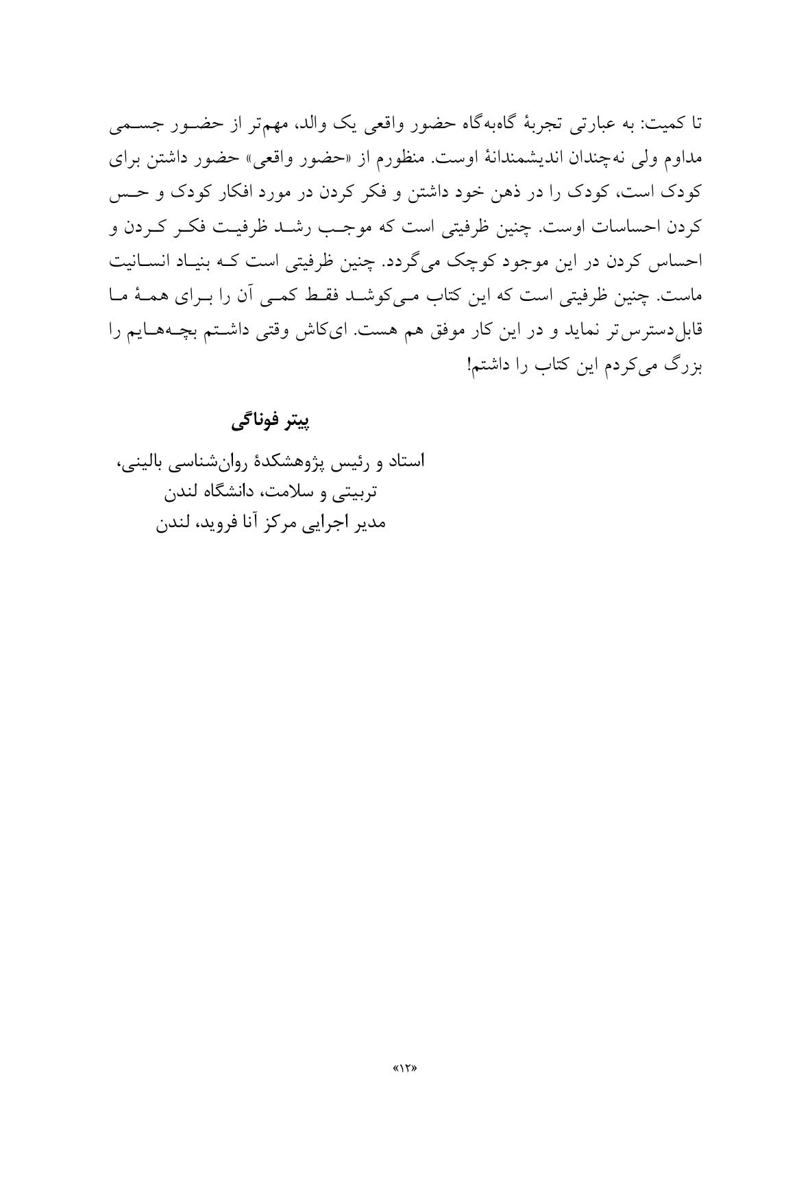 فرزندپروری اندیشمندانه - صفحه 9