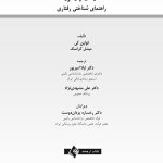 درمان پارانویا - صفحه 1