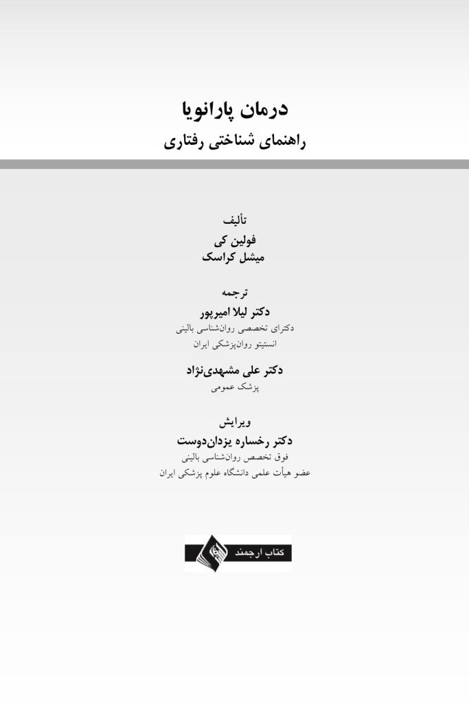 درمان پارانویا - صفحه 1
