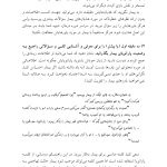 درمان پارانویا - صفحه 10