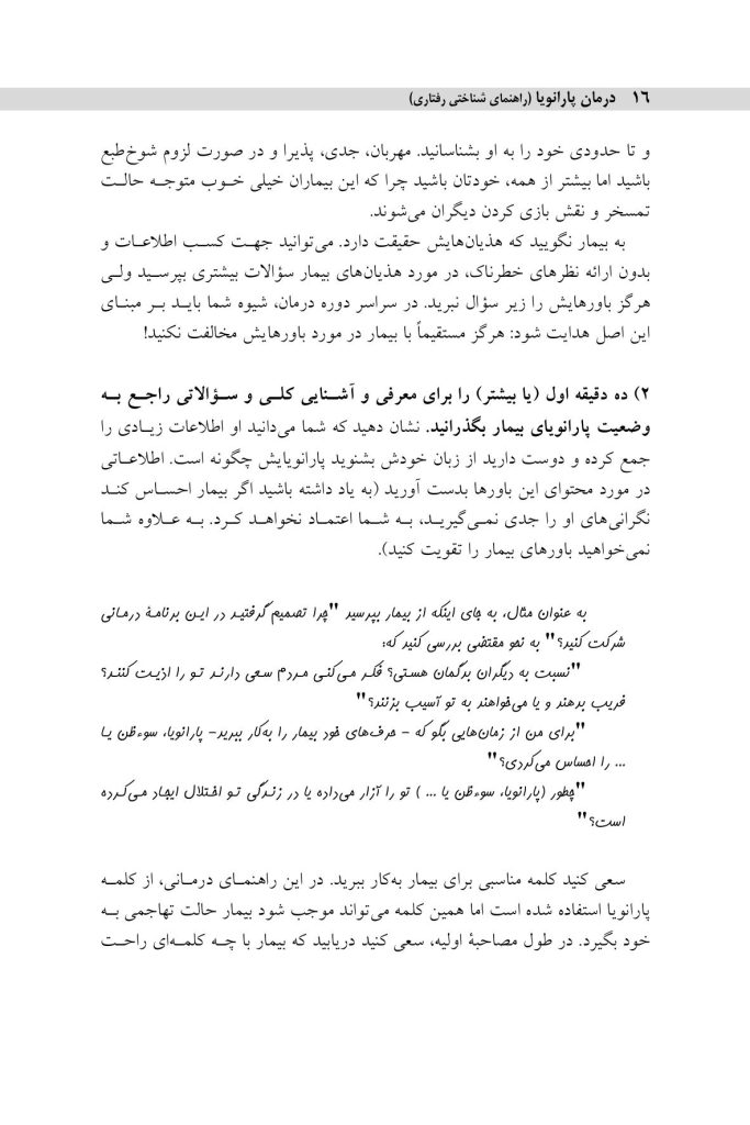 درمان پارانویا - صفحه 10