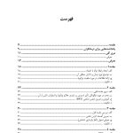 درمان پارانویا - صفحه 2