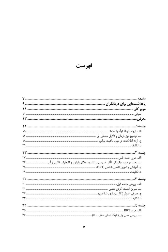 درمان پارانویا - صفحه 2