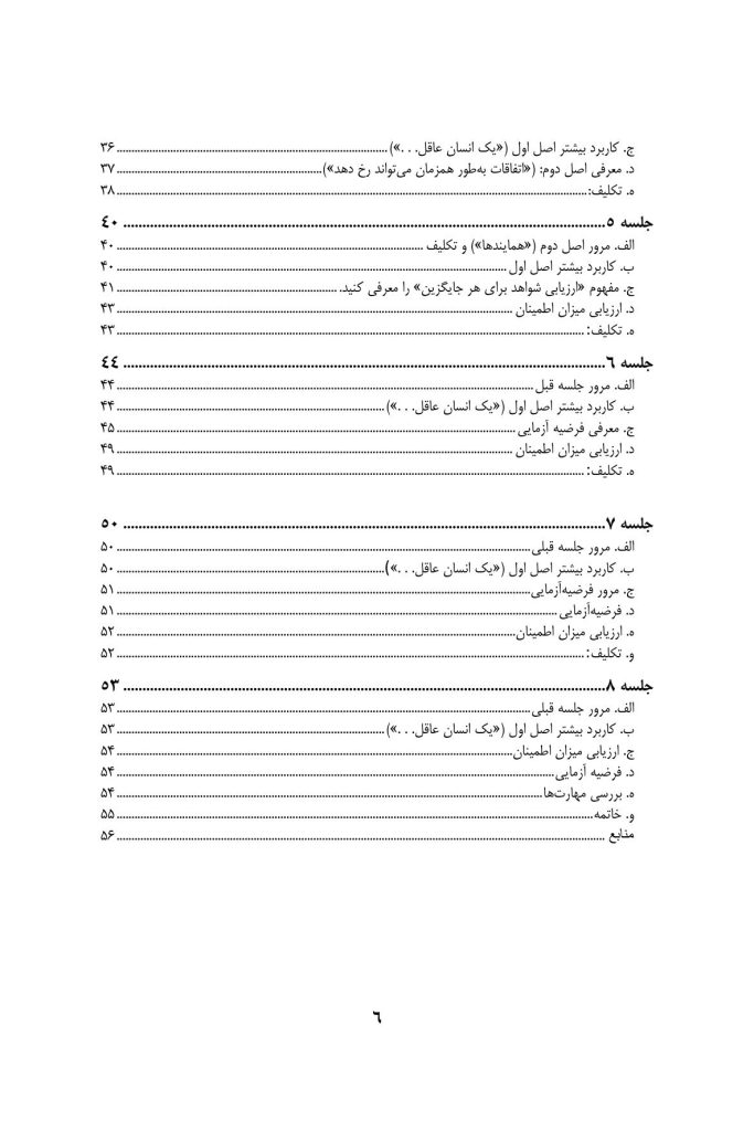 درمان پارانویا - صفحه 3